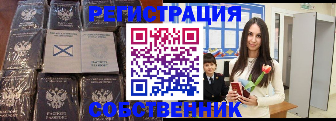 временная регистрация для школы в Таре