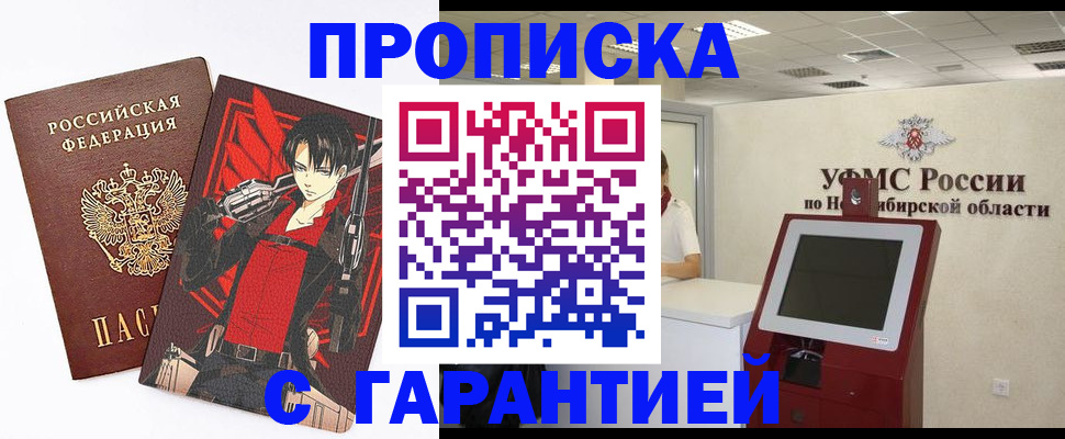 временная регистрация для школы в Таре