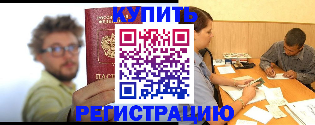 прописка ребенка в Таре