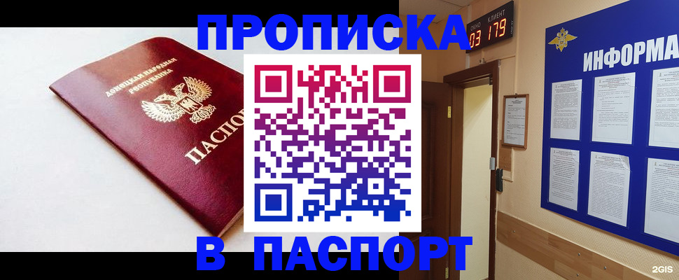 прописка от собственника в Таре